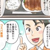 共済メルマガ内コンテンツ 連載漫画（４コマ）