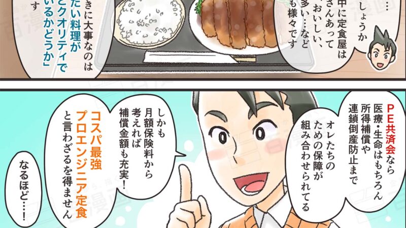 共済メルマガ内コンテンツ 連載漫画（４コマ）