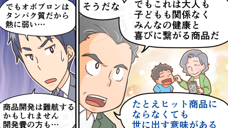 特許製法のど飴　開発秘話漫画（１P）