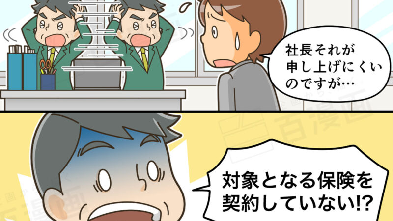 保険商品案内　チラシ用漫画（４コマ）