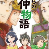 地方自治体PR　漫画小冊子(48P)