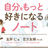 認知行動療法 漫画書籍（60P）