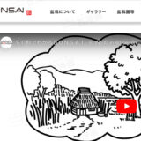 盆栽サイト　アニメーション動画企画・イラスト