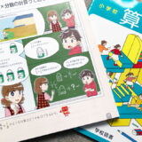 小学校算数教科書　挿入漫画（１P）