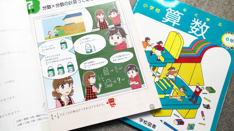 小学校算数教科書　挿入漫画（１P）