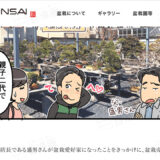 盆栽サイト　漫画記事ライティング