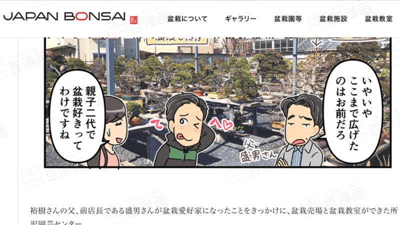 盆栽サイト　漫画記事ライティング