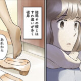 結婚相談所　サイト掲載漫画（４P）