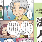 社会福祉協議会　法人後見漫画リーフレット（４P）