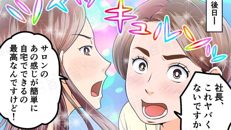 ヘアトリートメント販売　SNS用漫画（４P）