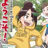地方自治体　企画漫画冊子（12P）