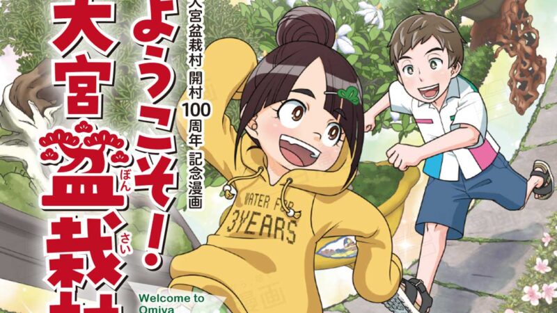 地方自治体 企画漫画冊子(12P)