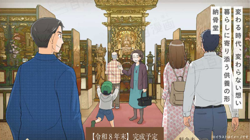 納骨堂加入者募集 漫画チラシ(A4両面)