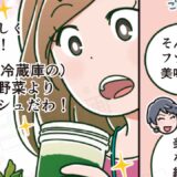 複雑になる三つ折りの漫画＆デザインもお任せ！青汁パンフレット（A4三つ折り）