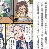 雑誌と広告漫画の相性は抜群！記事と合わせて信頼度アップ（A4変形見開き）