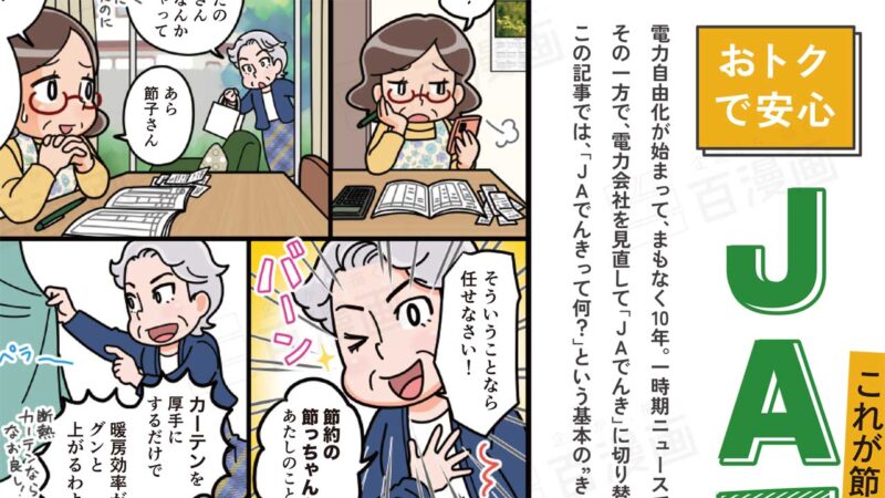 雑誌と広告漫画の相性は抜群！記事と合わせて信頼度アップ（A4変形見開き）