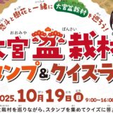 スタンプラリーイベント台紙（A4両面）