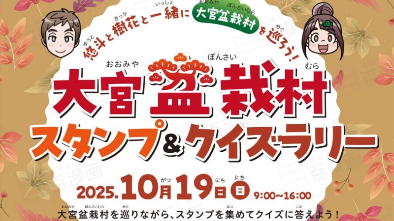 スタンプラリーイベント台紙（A4両面）