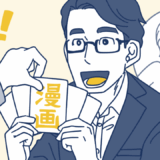 すぐ使える！広告代理店が漫画を提案する3つのメリットと活用法