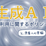 百漫画における生成AIの取り扱いについて