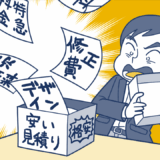 安く見えて高くつく？広告漫画の費用で注意すべきポイント