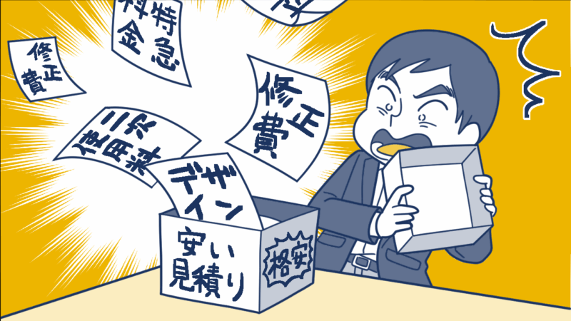 安く見えて高くつく？広告漫画の費用で注意すべきポイント
