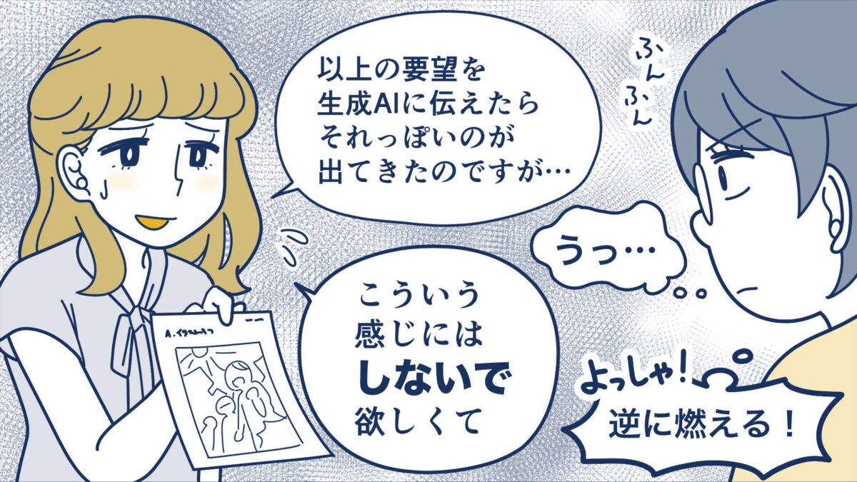 生成AI画像によるご指示を、極力お控えいただくようお願いいたします