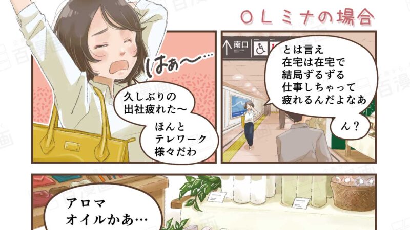 アロマサービス紹介　漫画小冊子（12P）